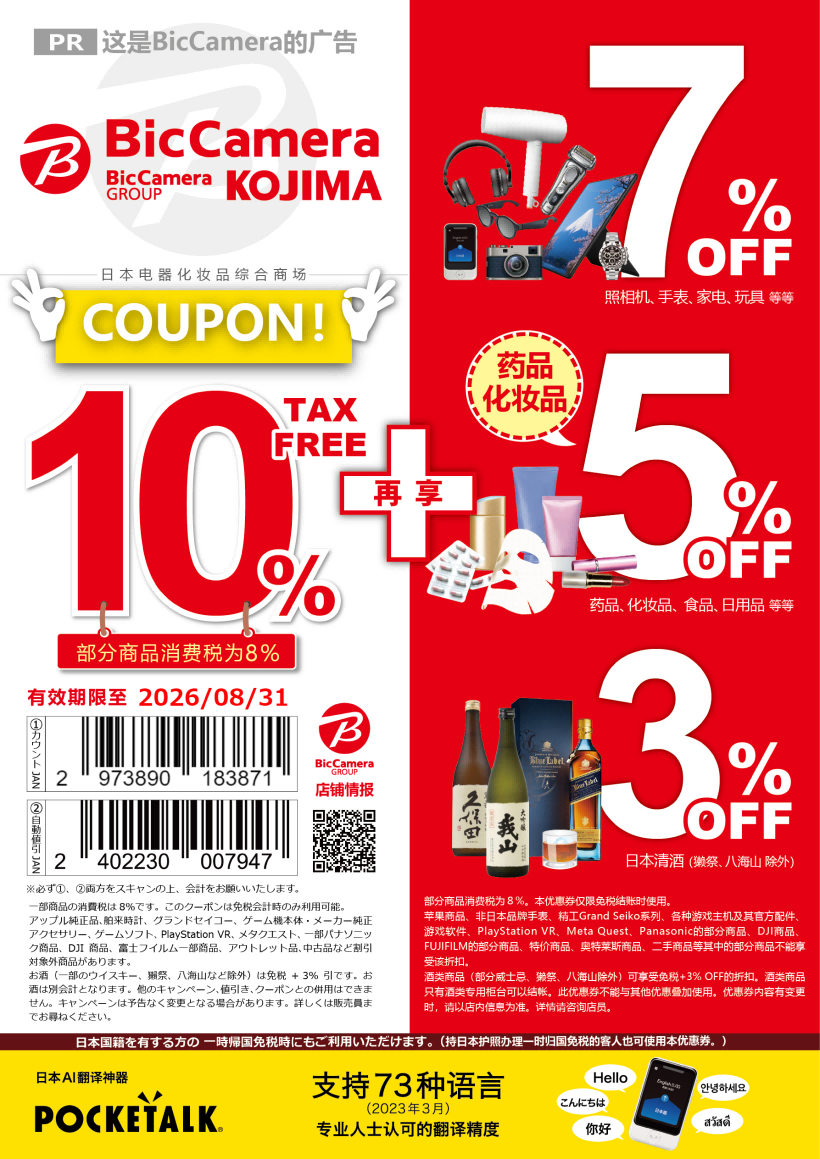 【コモンフューチャー】免税クーポン券 (cbn 1)_01(1).png