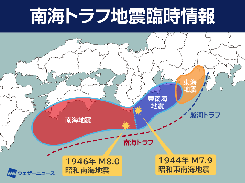 14南海トラフ地震臨時情報.png