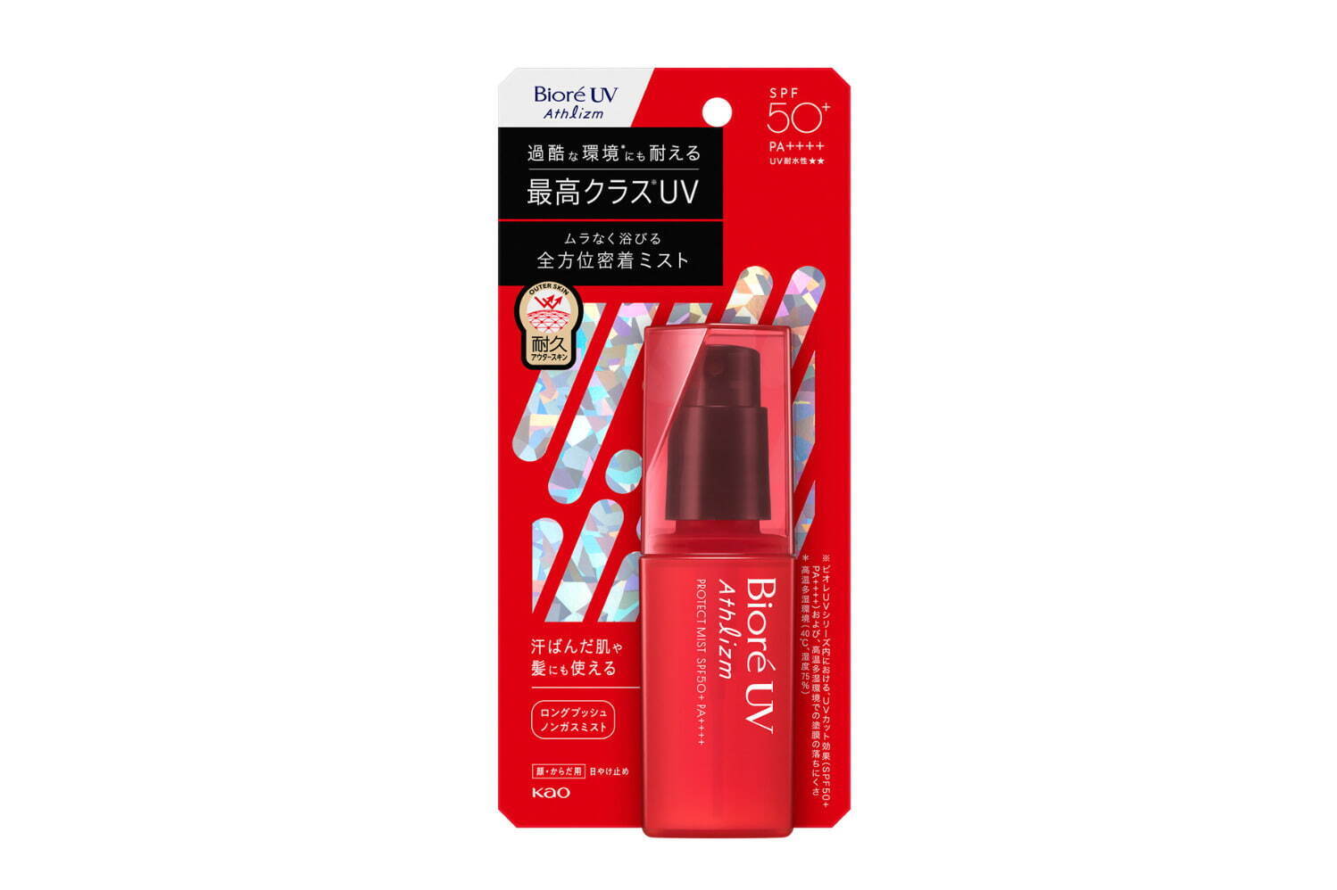 “碧柔 UV 节律保护喷雾”70ml SPF50+ PA++++