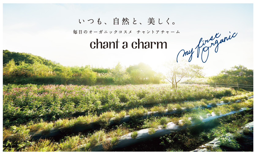 chant a charm｜コスメキッチンジャーナル vol.14 Summer Edition