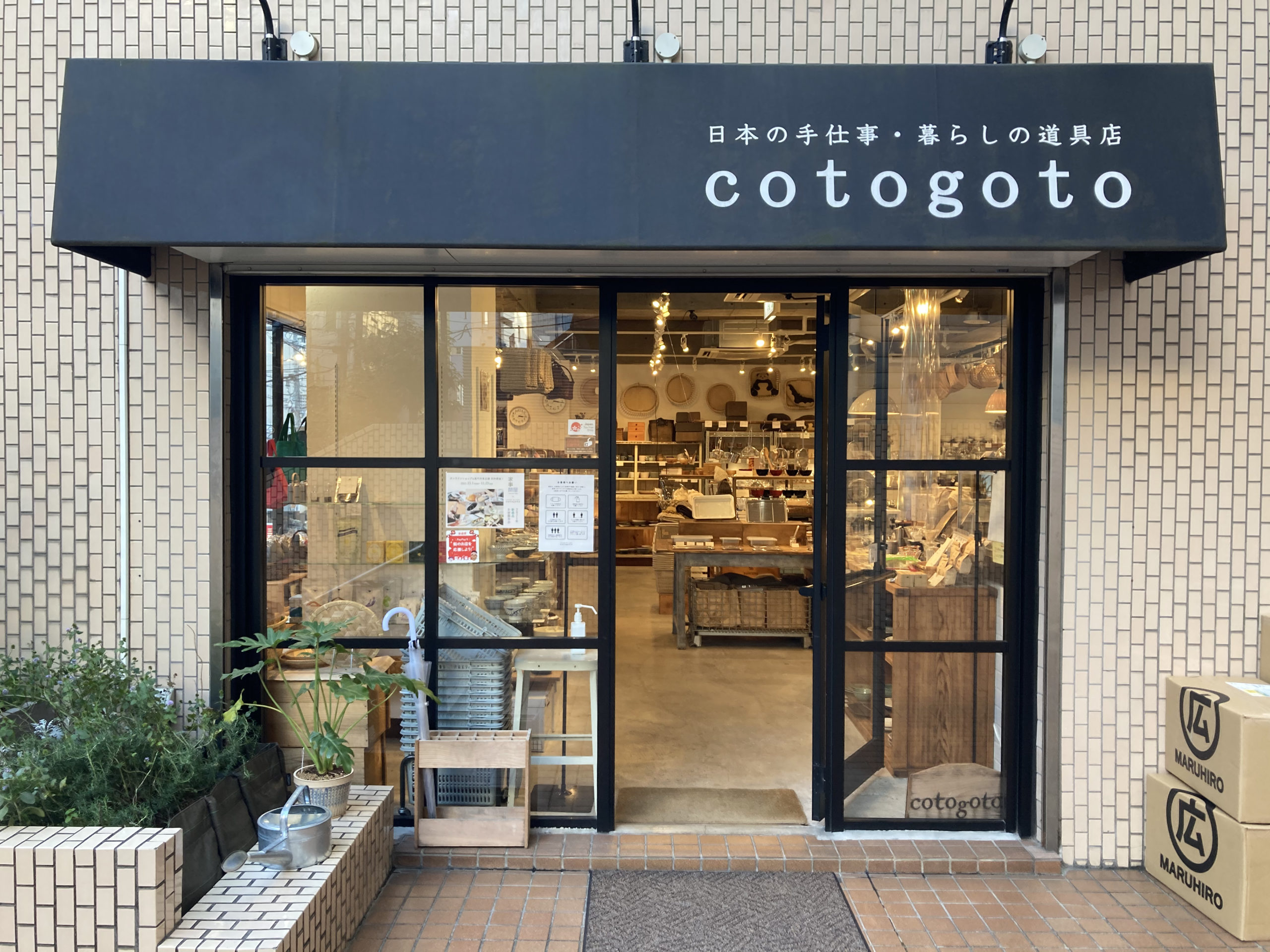 急須の品揃えが豊富な高円寺の暮らしの道具店【cotogoto（コトゴト）】| 日本茶生活