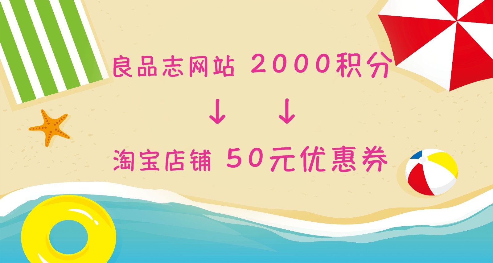 【9月积分兑换】2000积分兑换淘宝店50元优惠券