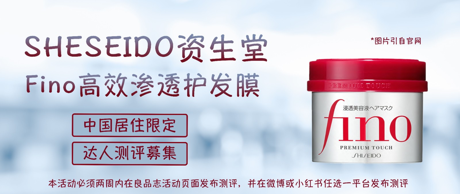 【达人测评募集】拯救干枯发质——资生堂Fino高效渗透护发膜