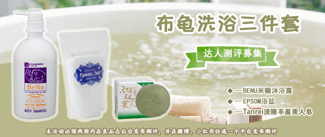 【达人测评募集】我爱洗澡皮肤好好——布龟洗浴三件套