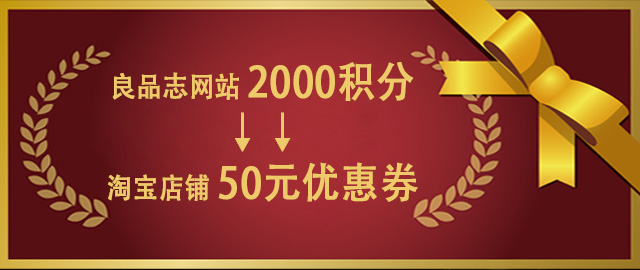 【6月积分兑换】2000积分兑换淘宝店50元优惠券