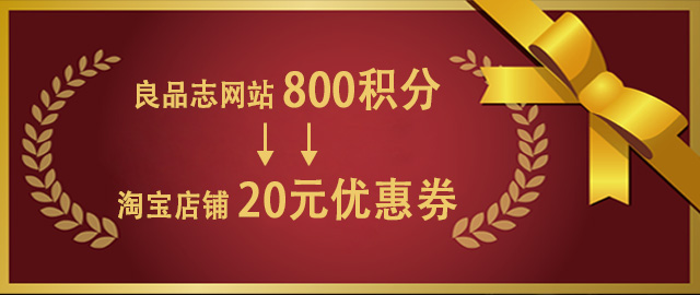 【6月积分兑换】800积分兑换淘宝店20元优惠券