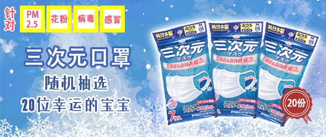 冬春防流感——可以防病毒的三次元口罩