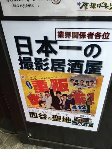 日本第一的摄影用居酒屋 ひもの屋 良品志