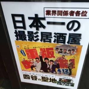 日本第一的摄影用居酒屋 ひもの屋 良品志