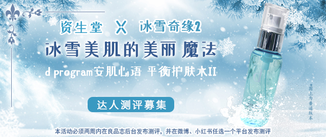 【福利社正式回归】冰雪美肌的美丽魔法——资生堂d program安肌心语 平衡护肤水II「冰雪奇缘2」限定包装