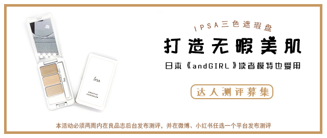 【福利社特别活动】日本模特也爱用—— IPSA 三色遮瑕盘