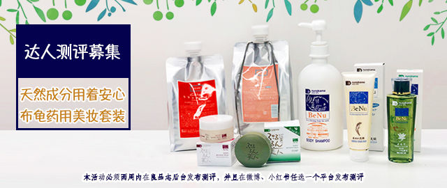【福利社特别活动】天然成分用着安心——布龟药用美妆套装