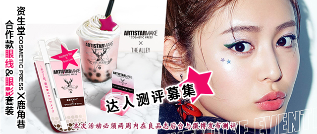 【福利社特别活动】要来一杯奶茶吗?——资生堂COSMETIC PRESS X鹿角巷合作款眼线&眼影套装