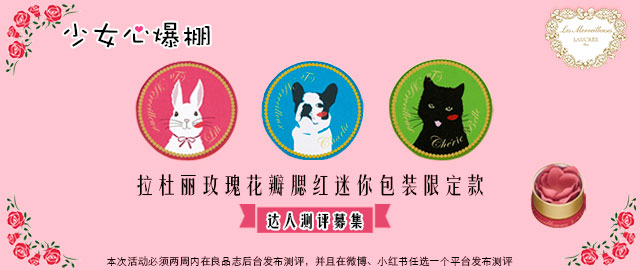 【达人测评募集】少女心爆棚——拉杜丽玫瑰花瓣腮红迷你包装限定款