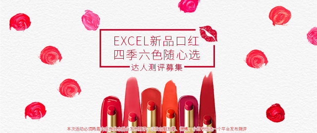 【达人测评募集】化身日剧女主,就差这一支——EXCEL黑金釉光唇膏