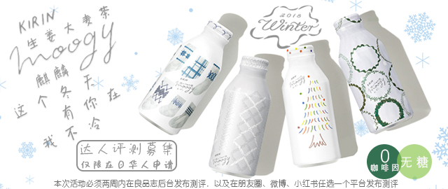 【达人测评募集】这个冬天有你在我不冷——moogy生姜大麦茶