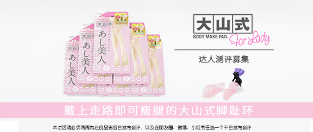 【达人测评募集】边走边美——大山式脚趾环