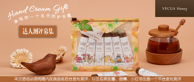 【达人测评募集】承包你一个冬天的护手霜——VECUA Honey护手霜套装