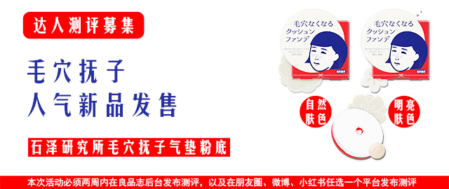 【达人测评募集】超人气新商品发售——毛穴抚子气垫粉底