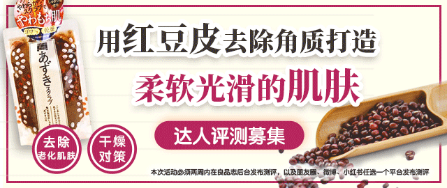 【达人测评募集】红豆面膜给你带来光滑柔软的肌肤