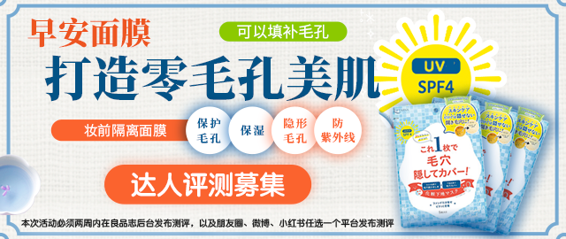 【达人测评募集】自带美颜效果的LIFTARNA早安面膜