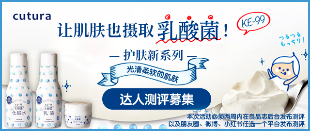 【达人测评募集】配合乳酸菌成分的护肤新系列,cutura护肤套装