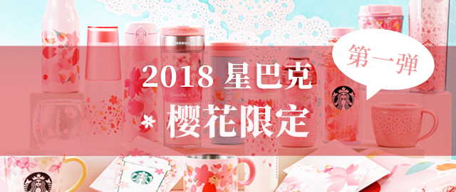 【免费抽赠】星巴克樱花限定第一弹来咯!