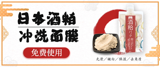 【免费抽赠】来自女神范冰冰推荐,让皮肤白皙Q弹的日本酒粕面膜 !