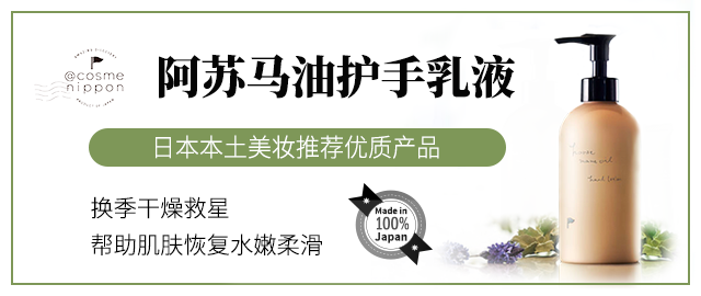 【免费试用】@Cosme nippon 日本美妆大赏—阿苏马油护手乳液